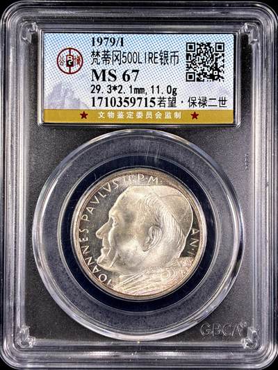 【雨安】【直播拍卖】【第0131期-评级币章】2026-04-04 周六 19:30 (金价1060, 银价18.08)  - [评级现代] Vatican 梵蒂冈 500里拉 1979年 若望保禄二世 公博-MS67
