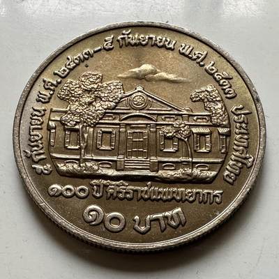 🌹外币初藏🌹🐯2026年第37场   每周二四六晚8️⃣点 接代拍 - 泰国1990年诗丽吉学院100周年10泰铢纪念币