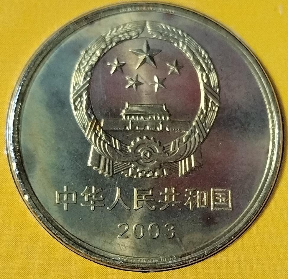 2003年世界文化遗产曲阜孔庙孔林孔府纪念币，康银阁装帧卡册，带原装证书。5元面值，黄铜合金，直径25mm，厚2.5mm，重12.8g。中国人民银行授权发行，装帧量100万套，每套1枚。品相很好。按图发货！