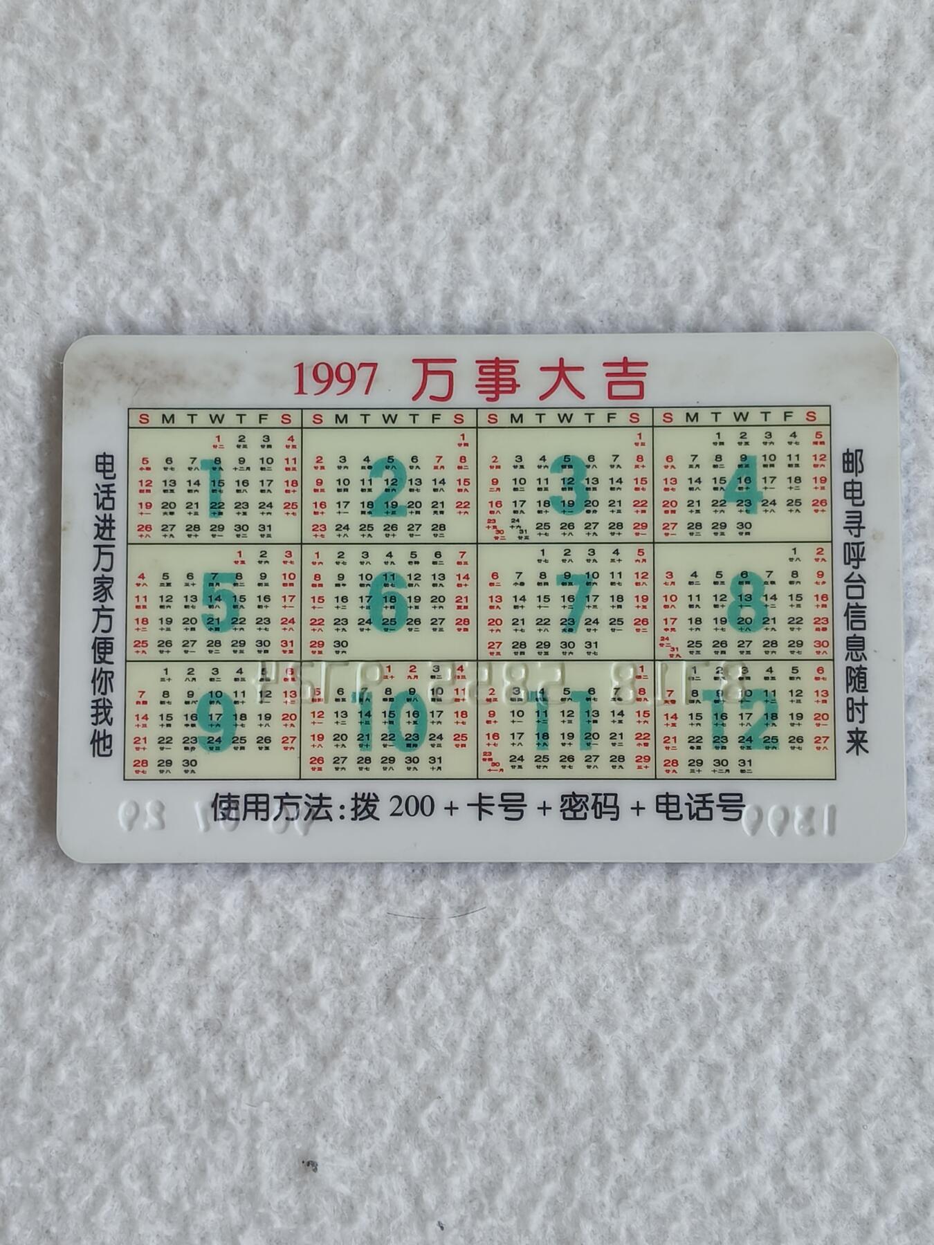 易卡拍卖第88期 辽宁邮电突破万户纪念。（辽宁电话卡    赠）早期电信卡。非常少见。第一次见。如图所示！