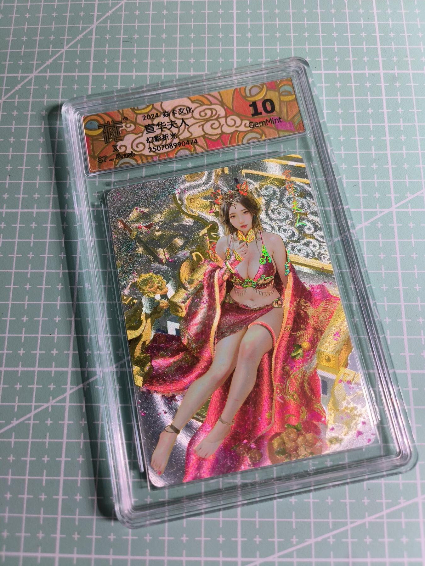 C先生卡牌 第26期 持续收拍品中…零手续费代拍 【幻彩折光】焱卡文化×刷子《人间传》宣华夫人 10G