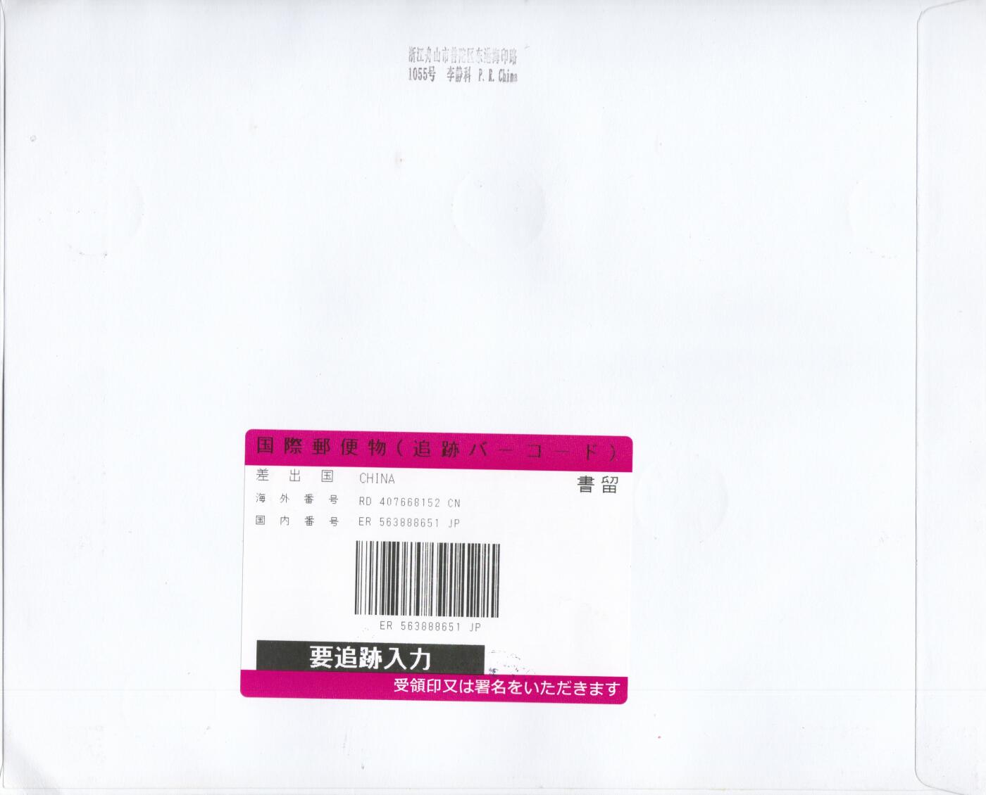 04月09日（周四）20:00 中国大陆谢总版封专场 2024中国大陆《中国现代文学家》同号大版 长城补资 6原地首日航空挂寄日本 一套6枚 谢总作品