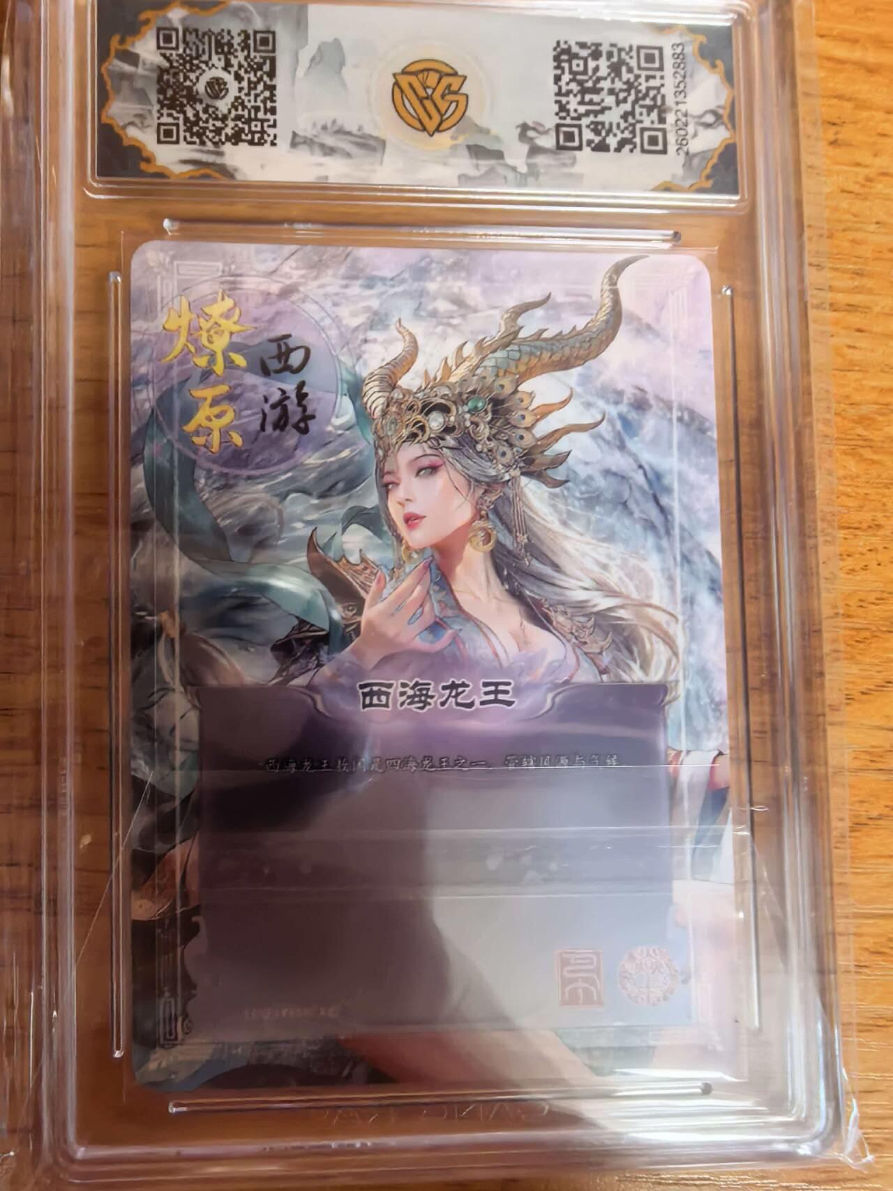 阳大大卡牌拍卖第108期（持续收拍品，周六晚上九点截拍，进群福利早知道）