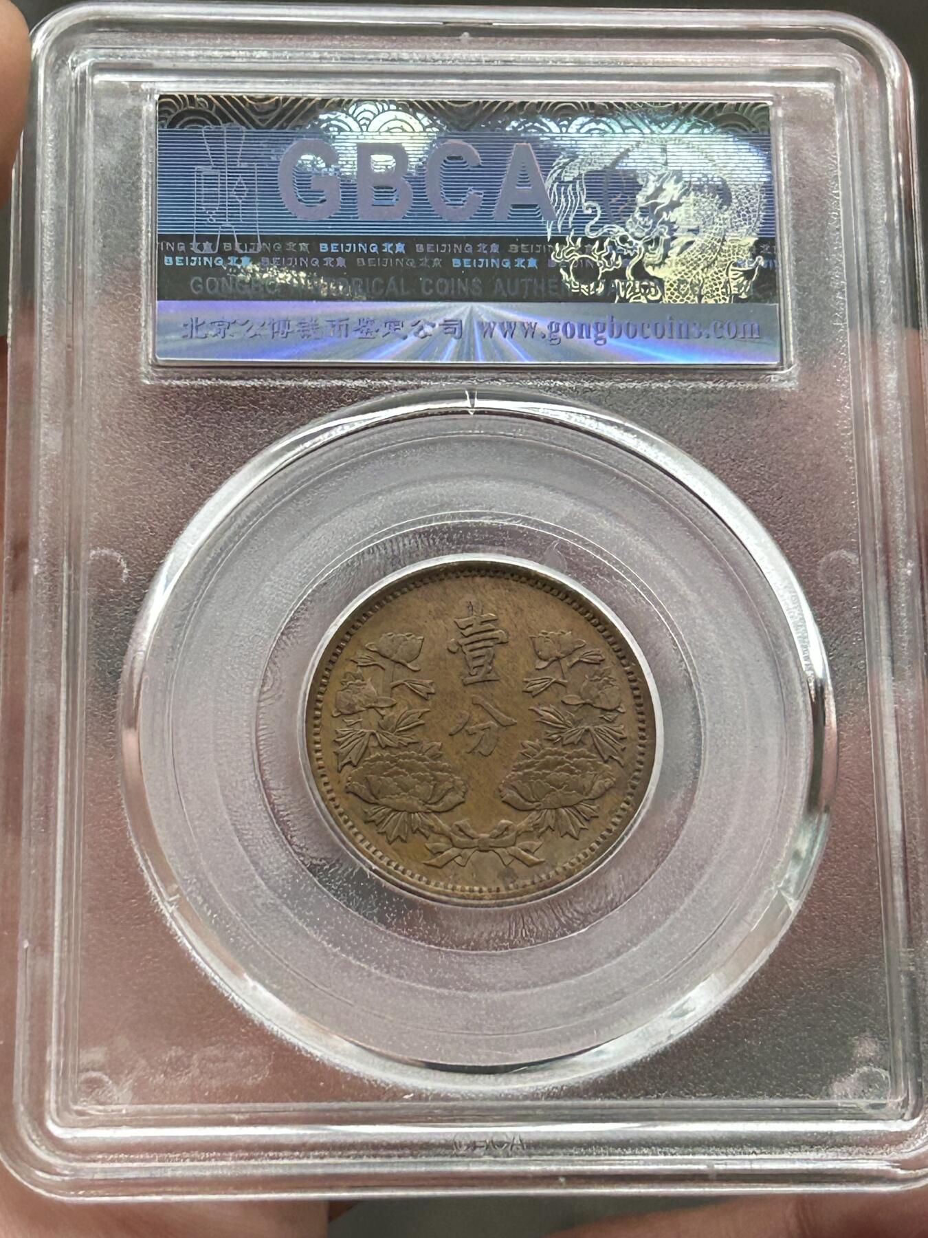 公博AU53～伪满洲国一分