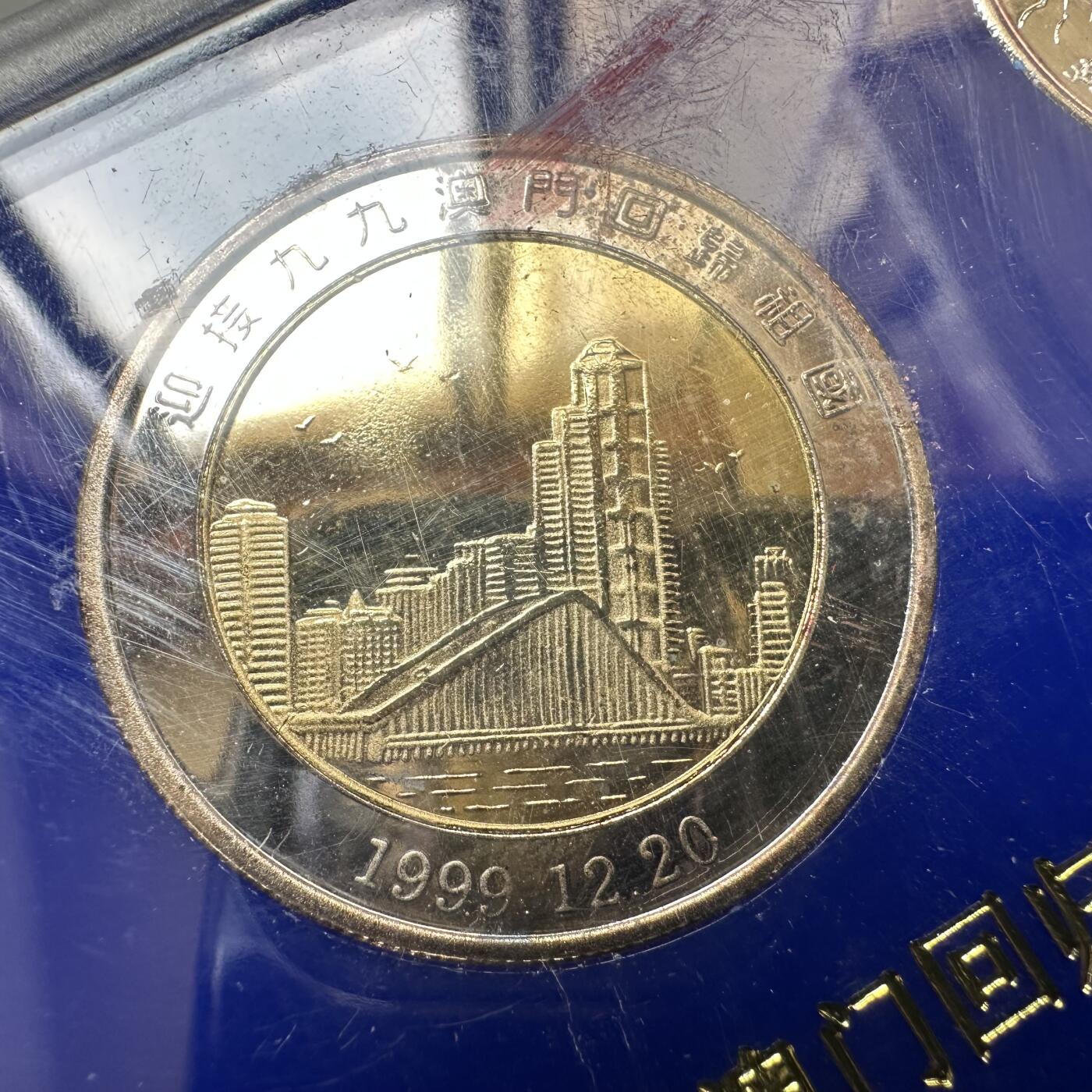 🌹外币初藏🌹🐯2026年第37场   每周二四六晚8️⃣点 接代拍 澳门回归银质纪念章