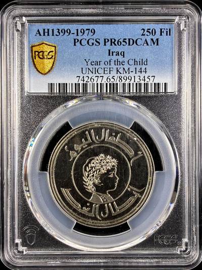 【雨安】【直播拍卖】【第0131期-评级币章】2026-04-04 周六 19:30 (金价1060, 银价18.08)  - [评级现代] Iraq 伊拉克 250Fil 1979年 儿童年 PCGS-PR65DCAM 精制币