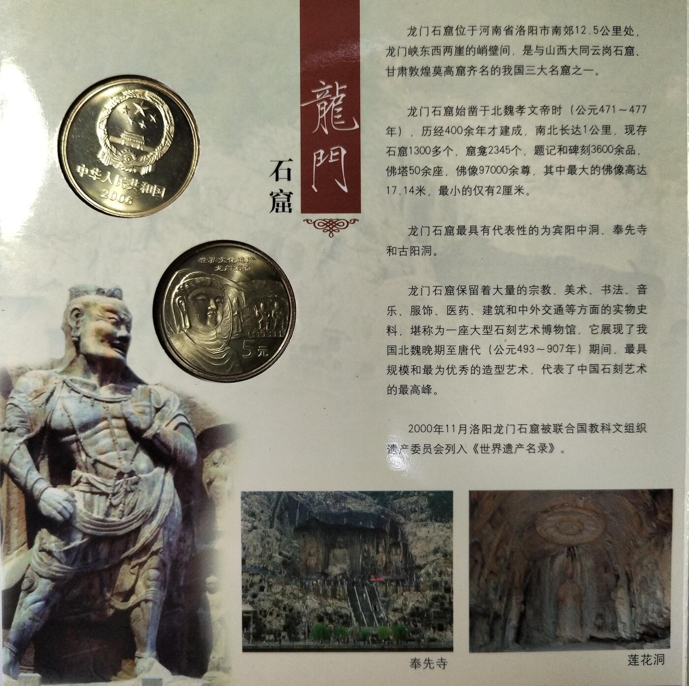 2006年颐和园龙门石窟纪念币卡册一套，康银阁装帧，带原装证书，两枚5元面值，世界文化遗产系列，品相很好。中国人民银行发行，保真收藏佳品。按图发货！