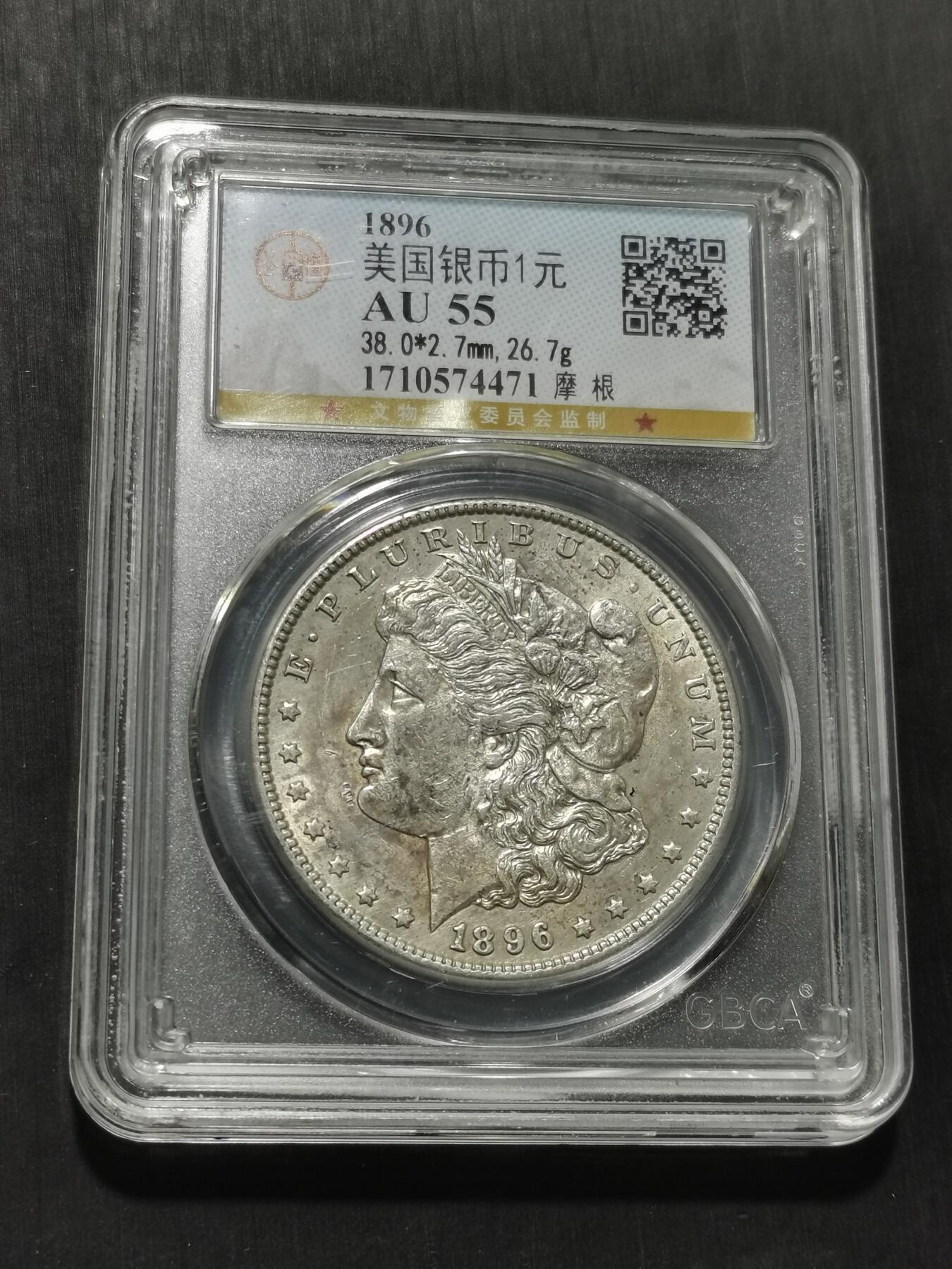 天下钱庄专场欢迎参拍 1896美国摩根一美元银币