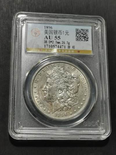 天下钱庄专场欢迎参拍 - 1896美国摩根一美元银币