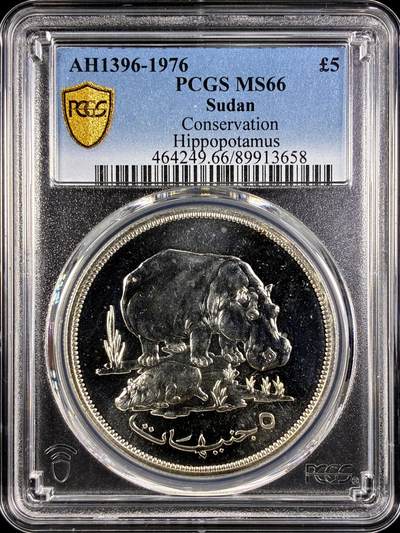 【雨安】【直播拍卖】【第0131期-评级币章】2026-04-04 周六 19:30 (金价1060, 银价18.08)  - [评级现代] Sudan 苏丹 5镑 1976年 河马  PCGS-MS66