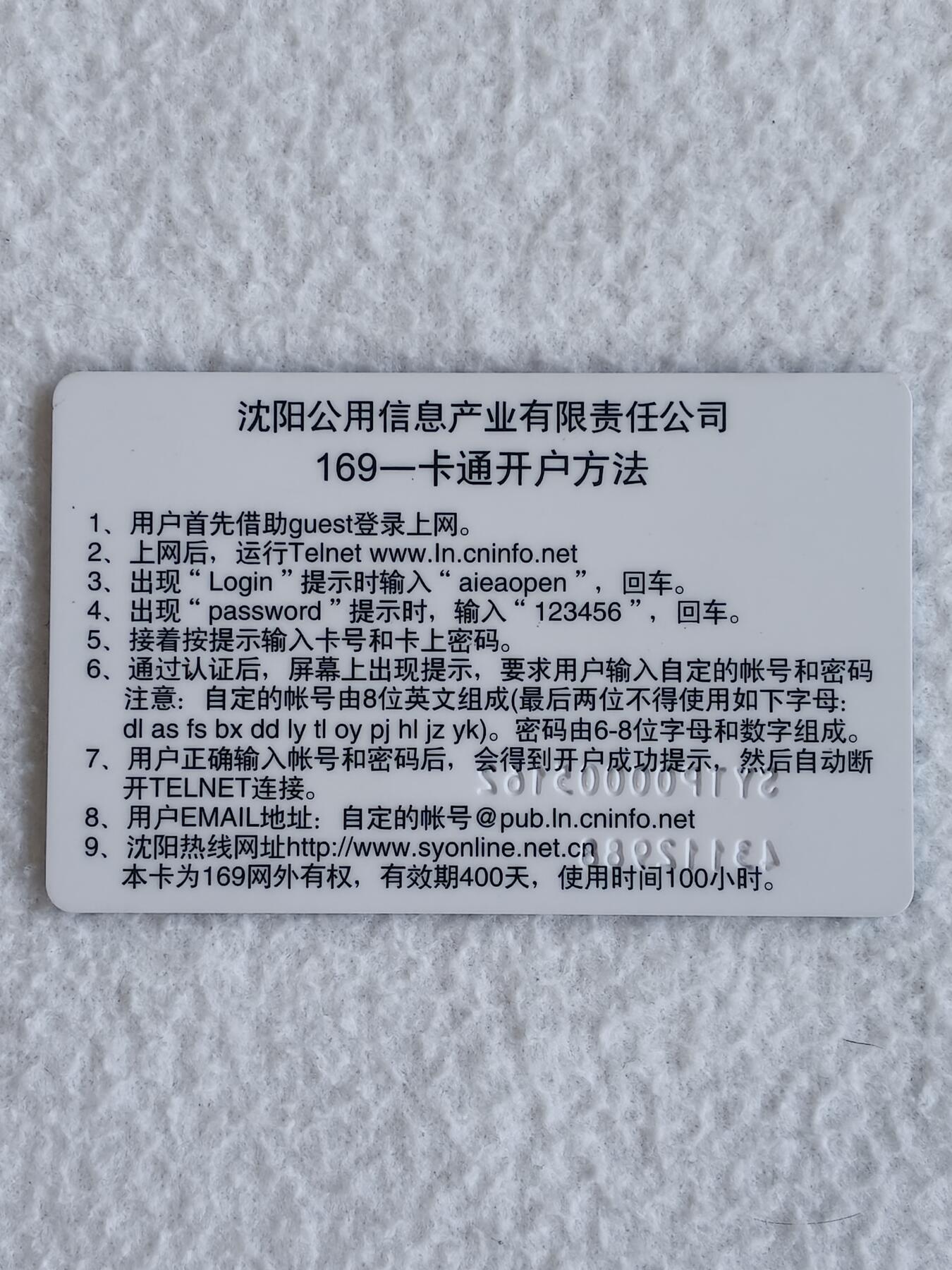易卡拍卖第88期 沈阳公用信息产业有限责任公司。（加字——纪念第三十一届世界电信日——1995.5.17）163一卡通，金卡一枚。（非常少见，第一次见）如图所示！