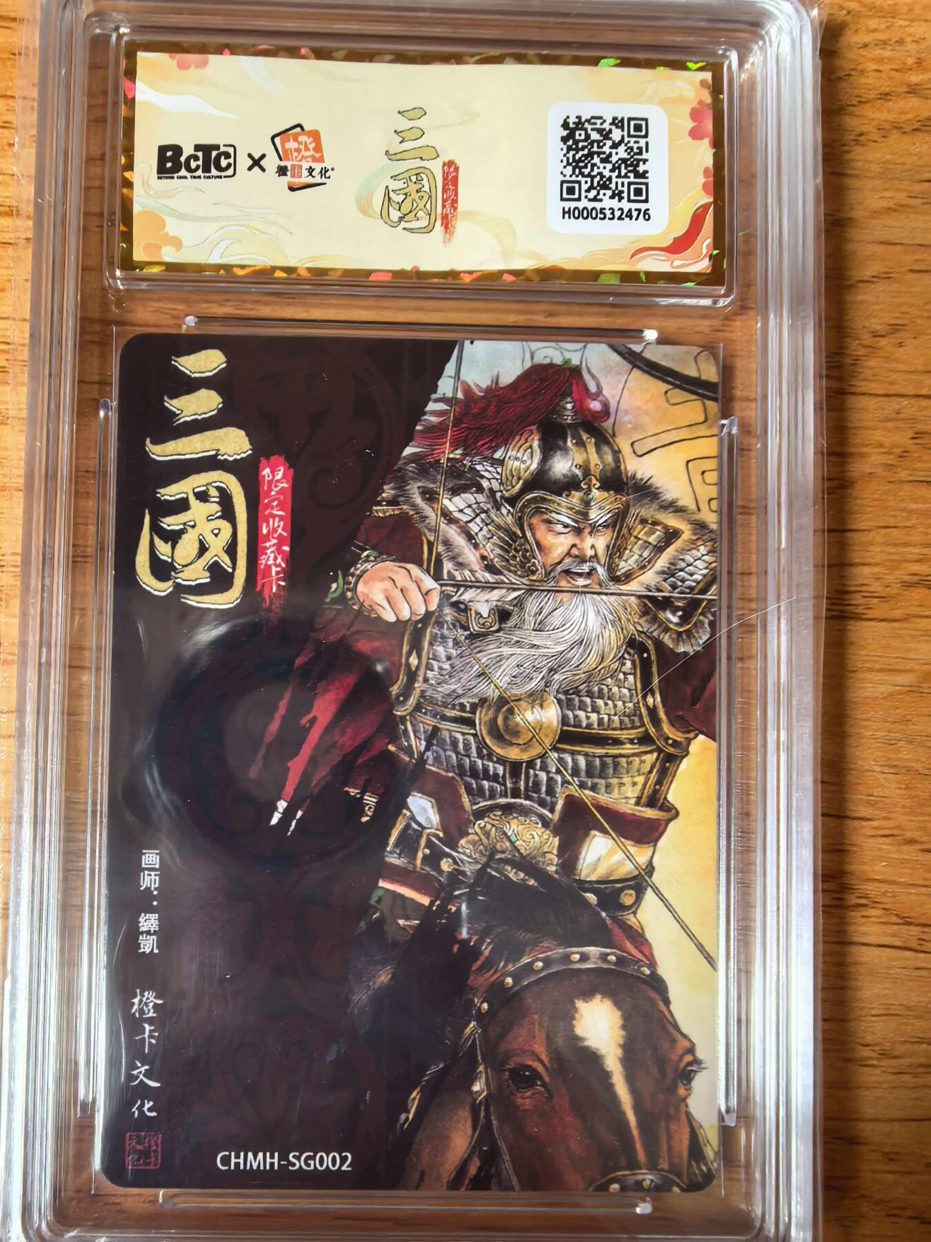 阳大大卡牌拍卖第108期（持续收拍品，周六晚上九点截拍，进群福利早知道） 【亲签爆金】橙卡文化 三国限定 泽凯 五虎 黄忠 爆金粗闪限编034/036