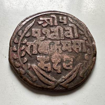 🌹外币初藏🌹🐯2026年第37场   每周二四六晚8️⃣点 接代拍 - 尼泊尔早期半机制一派沙铜币--3