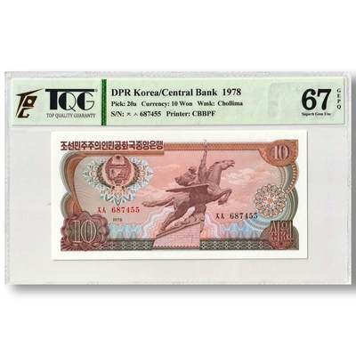 1978年朝鲜-第三版纸币10元无戳版TQG评级 67GEPQ - 1978年朝鲜-第三版纸币10元无戳版TQG评级 67GEPQ