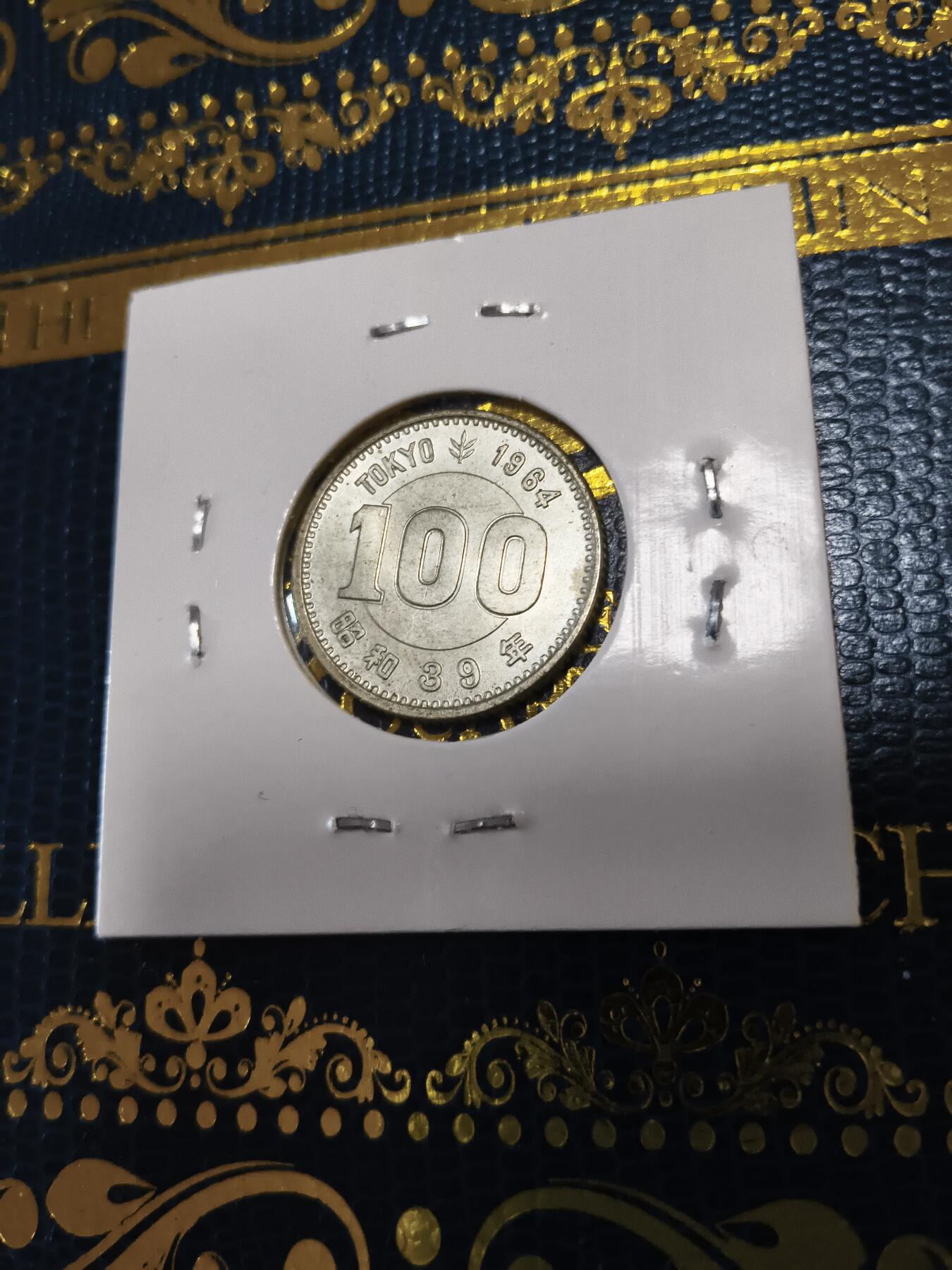 长老汇马年精选第十五场拍卖 1964日本东京奥运会100日元银币，4.8克600银（1）