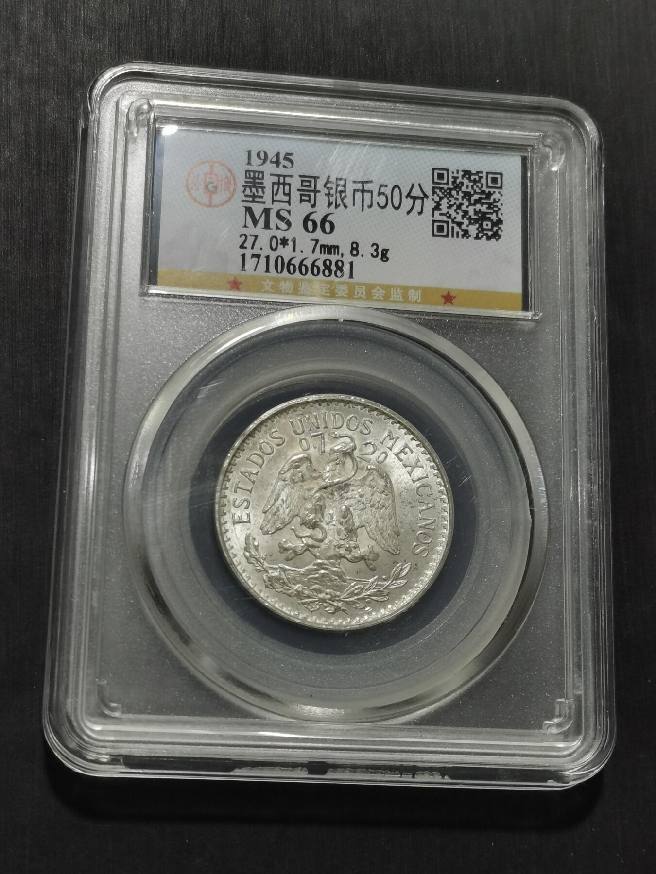 天下钱庄专场欢迎参拍 墨西哥小鹰50分银币