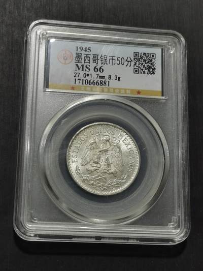 天下钱庄专场欢迎参拍 - 墨西哥小鹰50分银币