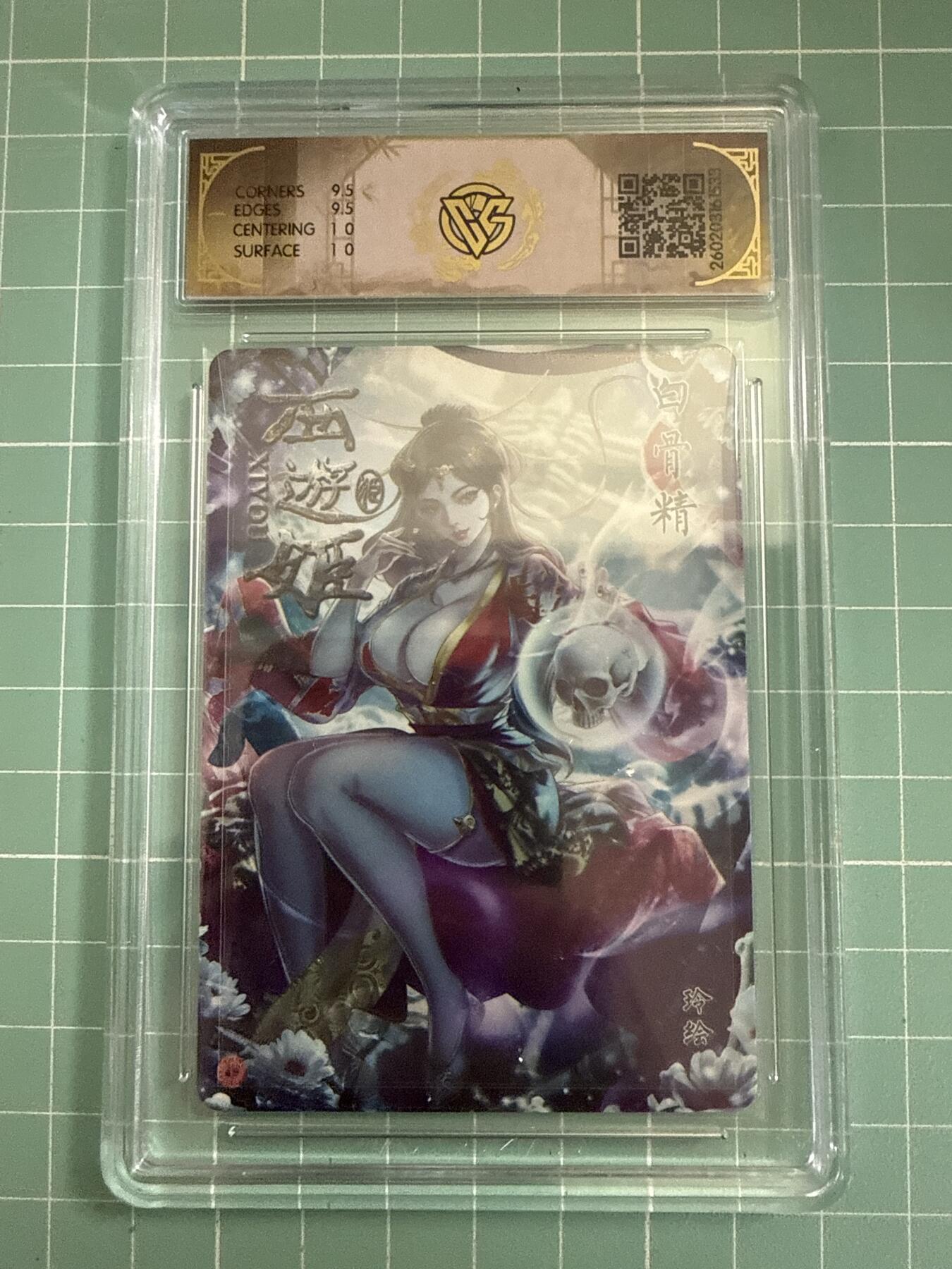 卡牌发烧友第27期，金牌大场，主打性价比，随单带裸卡，进群抢包邮红包（持续收拍品，每周六晚23:00截拍，好又多福利放送，） 焱卡文化 燎原西游4 白骨精 浮雕折光 10G