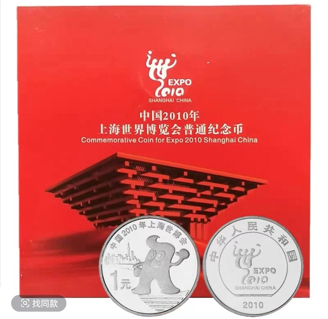 2010年上海世博会纪念币，康银阁原装卡册装帧，带证书，品相好。中国人民银行授权发行，面值1元，钢芯镀镍，直径25mm。主题“城市，让生活更美好”，正面世博会会徽，背面海宝。限量6000万套，每套248万枚，每套一枚。按图发货！