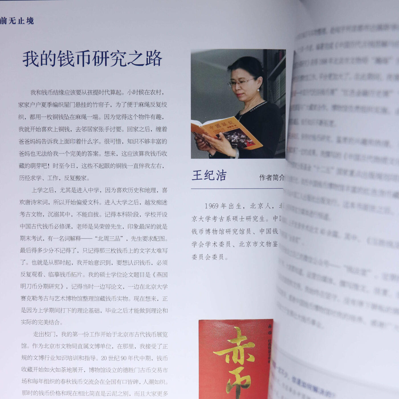 2024年《中国当代钱币收藏100人》中国钱币界百人名人录石肖岩主编中国钱币界百人名人录