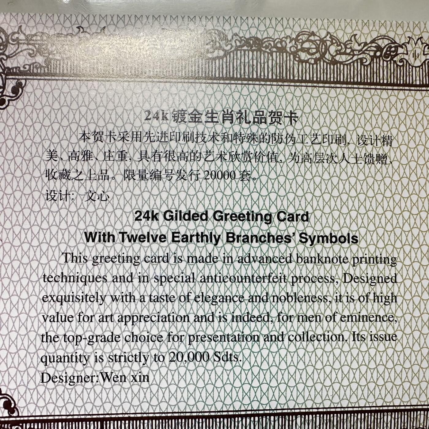 🌹外币初藏🌹🐯2026年第37场   每周二四六晚8️⃣点 接代拍 1998年戊寅虎年 24K镀金生肖礼品贺卡 