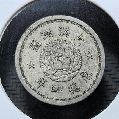 外国优质银币克朗币纪念章，每周六晚九点倒数截拍，满百包邮可寄存，持续收拍 - 1937 年（康德四年）伪满洲国发行的五分镍币。由日本扶植的傀儡政权铸造，正面为牡丹纹章，背面是双龙戏珠图案，是日伪殖民统治中国东北的实物见证。