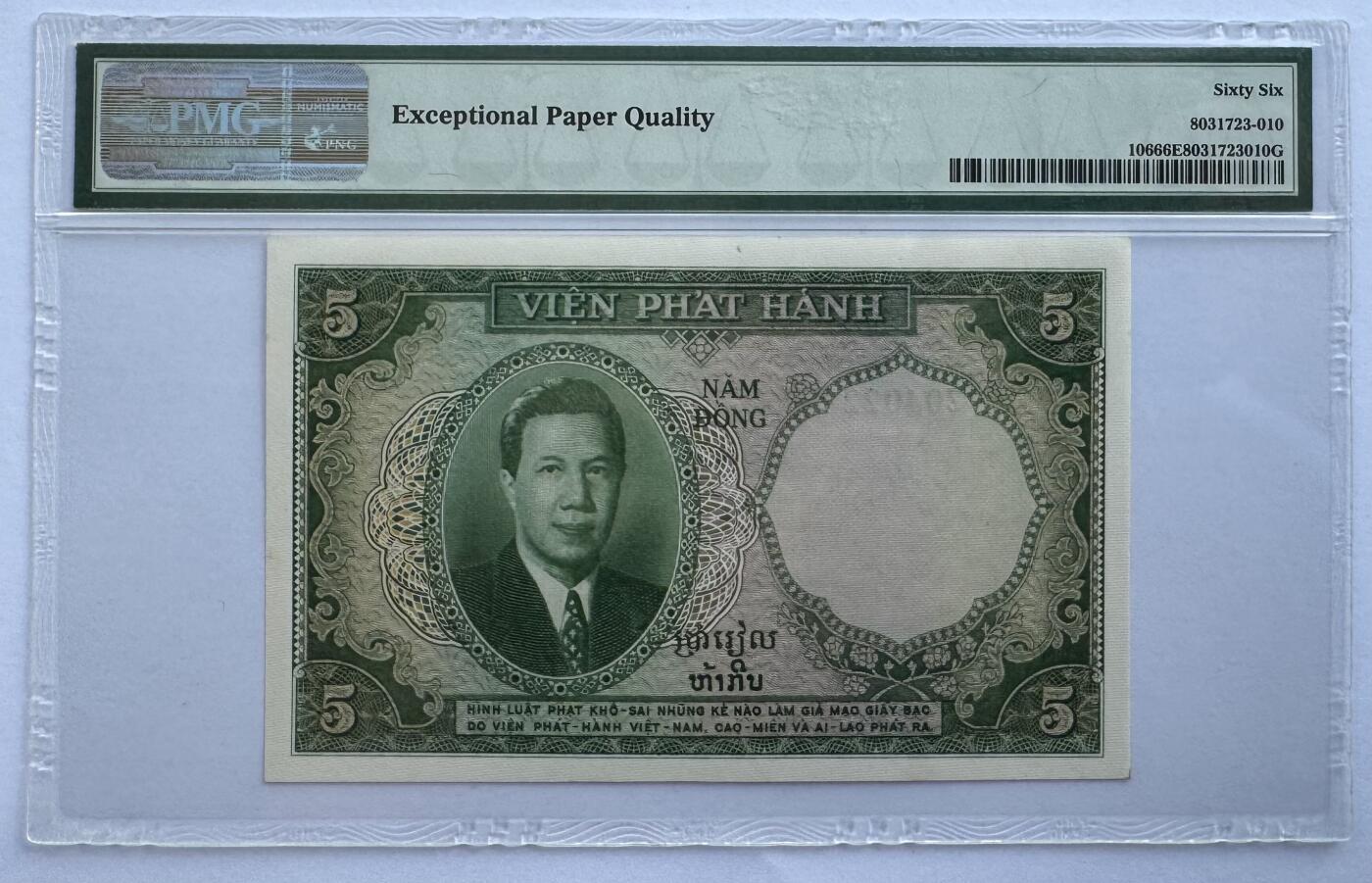 2026第6场（总第233期）：精品外钞、塑料钞靓号场  法属印度支那/越南1953年版5盾“虎头水印”（PMG66亚军分）