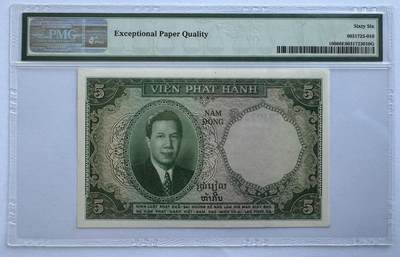 2026第6场（总第233期）：精品外钞、塑料钞靓号场  - 法属印度支那/越南1953年版5盾“虎头水印”（PMG66亚军分）