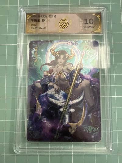 卡牌发烧友第27期，金牌大场，主打性价比，随单带裸卡，进群抢包邮红包（持续收拍品，每周六晚23:00截拍，好又多福利放送，） - 焱卡文化 燎原西游4 牛魔王 折光 10G