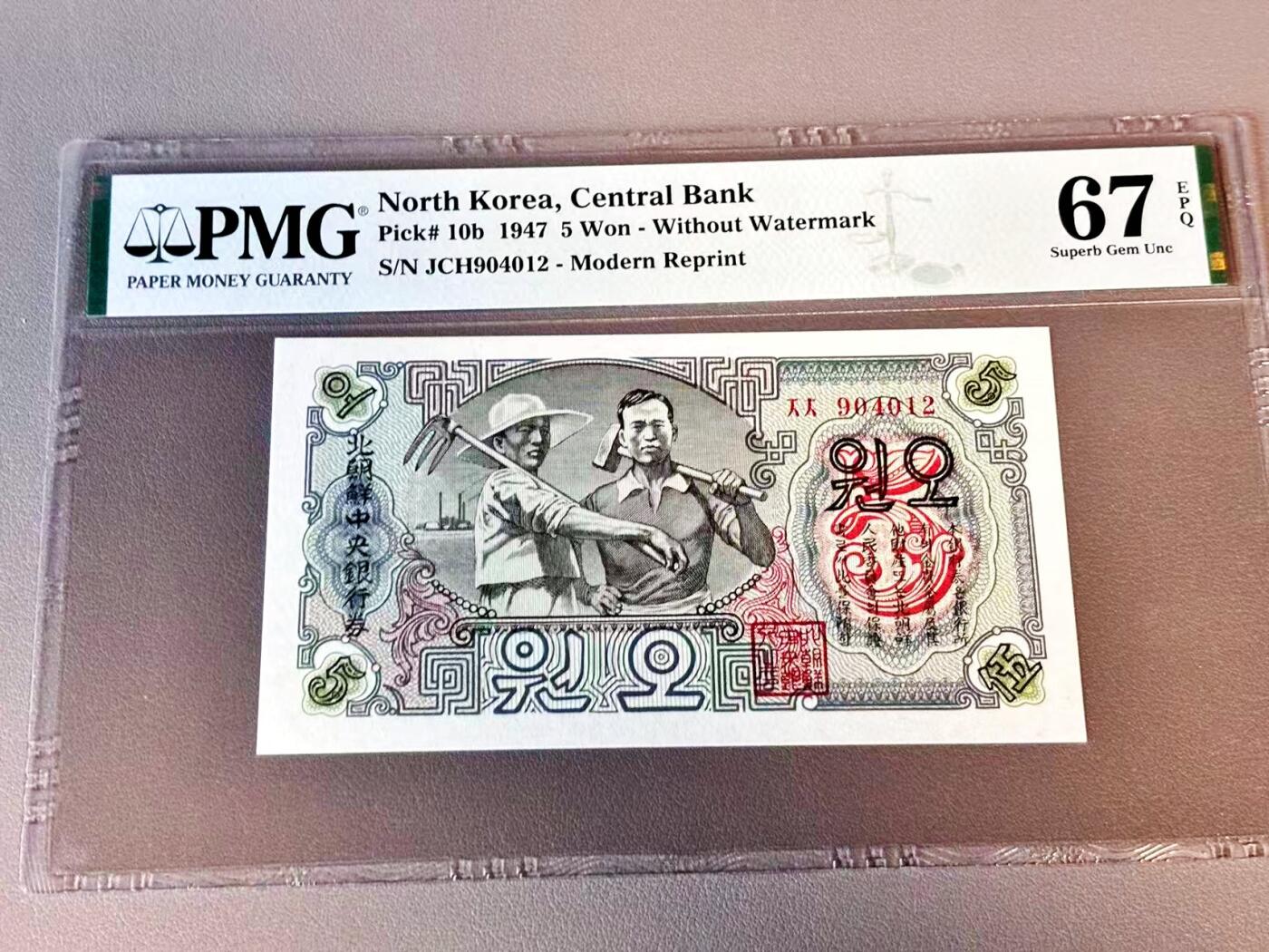 【Blue Auction】世界纸币精拍第804期——18级TOP拍卖/信誉/品质/专业/高效💫 朝鲜 1947年5元 PMG67EPQ 