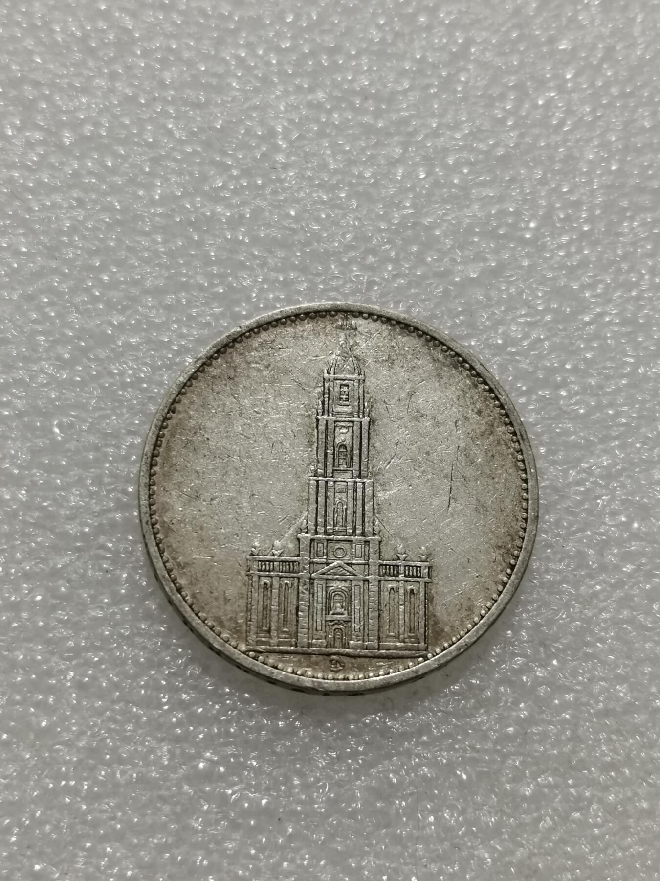 天下钱庄专场欢迎参拍 德国教堂5马克银币