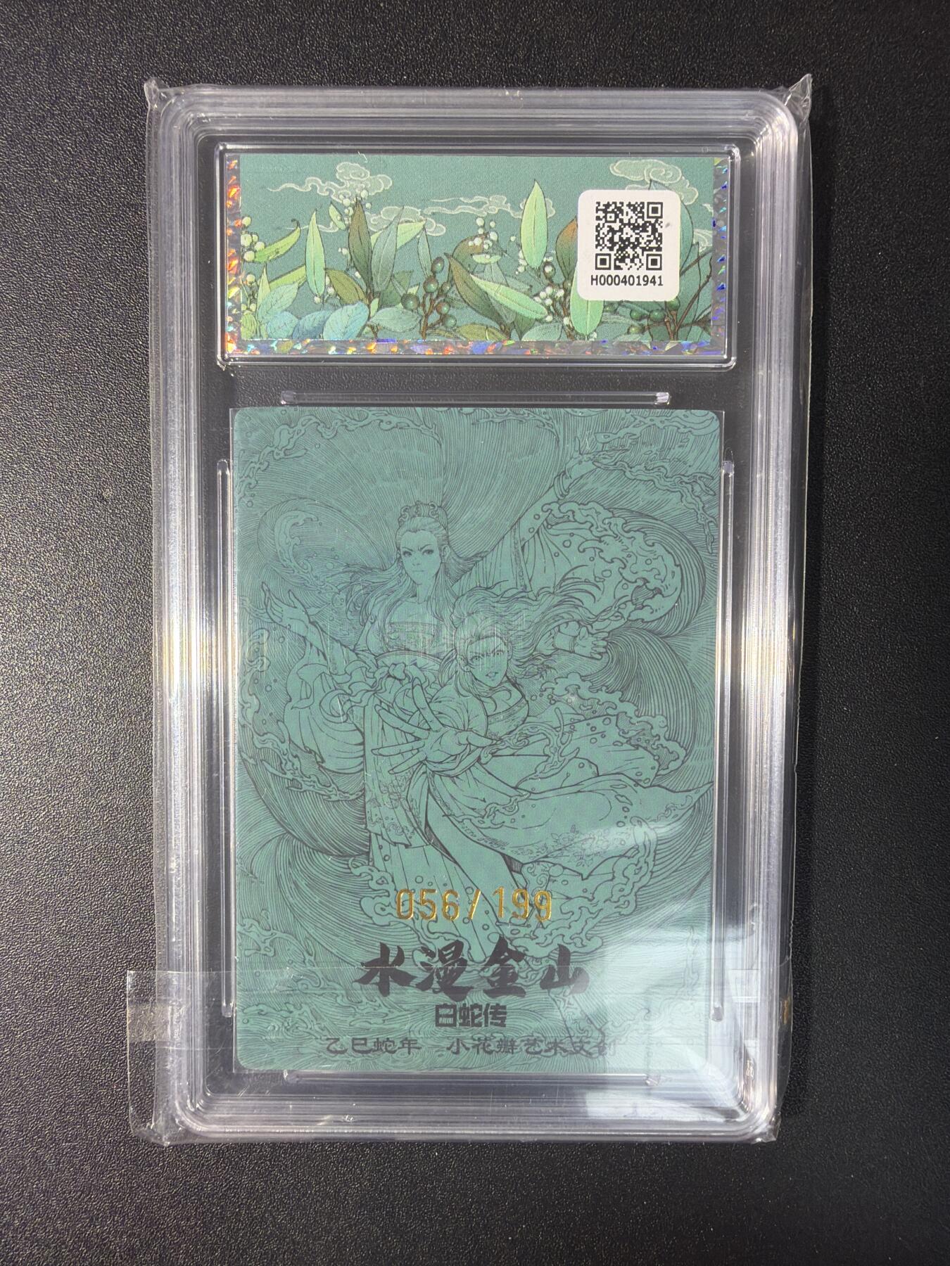 NO.29 好又多金牌大场，每周一站式配齐，方便凑单！（卖家送拍0抽成！周6晚9点截拍！） 【56/199编】小花瓣 白蛇传 水漫金山 粗闪 10G+