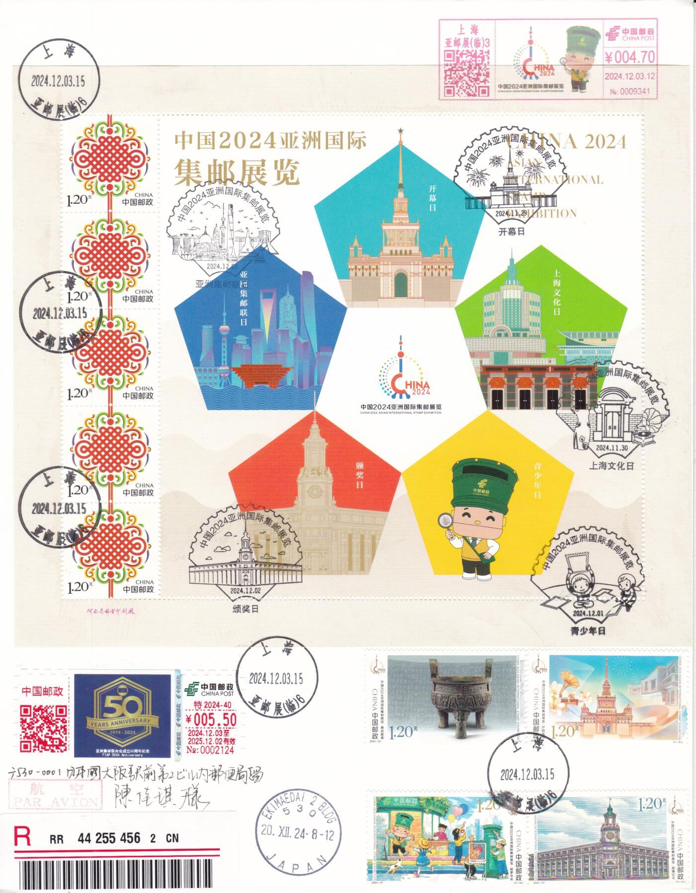 04月09日（周四）20:00 中国大陆谢总版封专场 2024中国大陆《亚洲集邮联合会成立50周年》邮资标签 加贴《亚洲集邮展览》套票和个性化纪念张（特供邮折产品）加盖5天文化戳 日本和纸信封 原地首日挂寄日本 一套一枚 谢总作品
