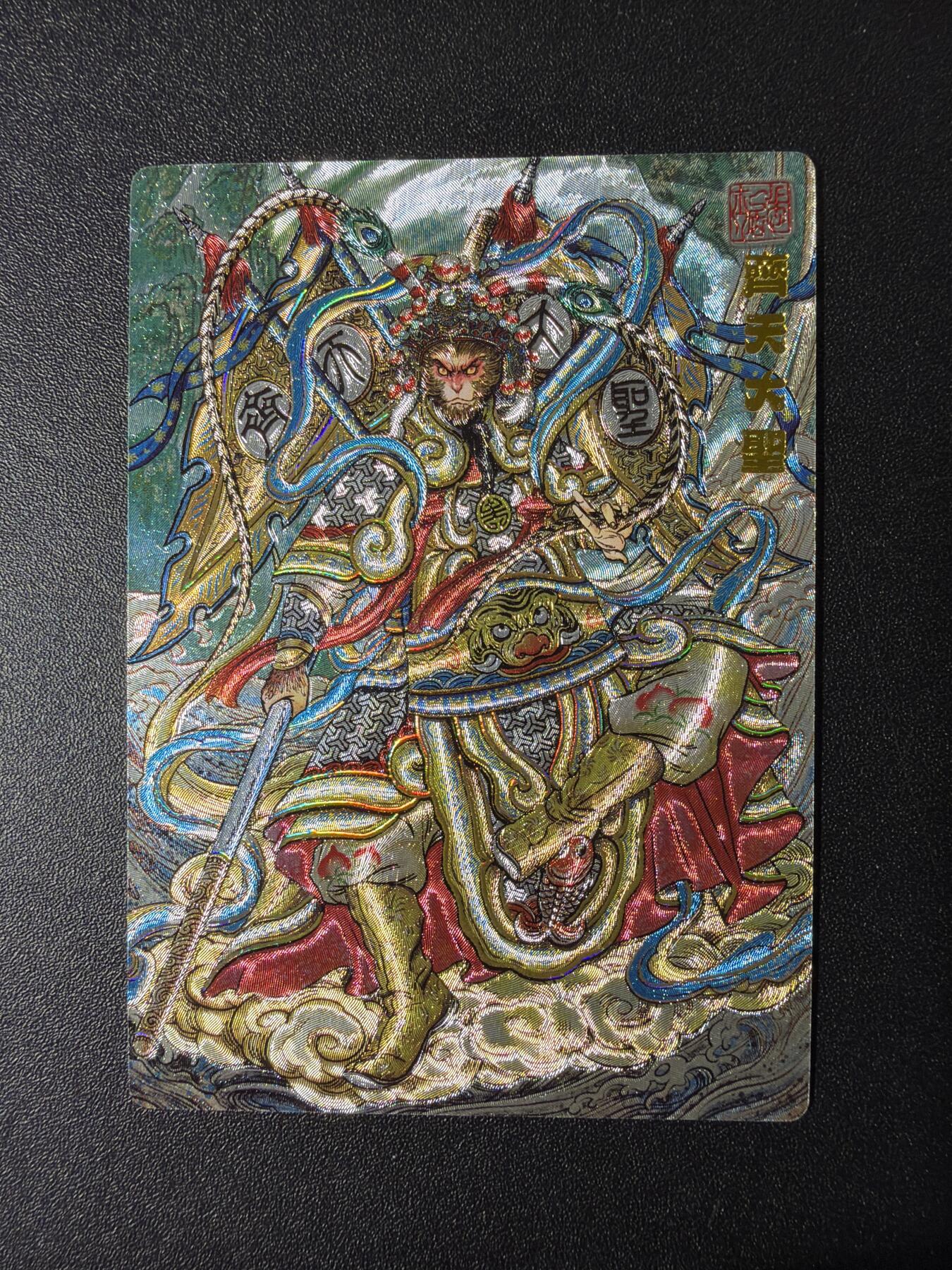 NO.29 好又多金牌大场，每周一站式配齐，方便凑单！（卖家送拍0抽成！周6晚9点截拍！） 奇点卡牌 三月上新兑换卡 多吉 京剧大圣 异色冷烫