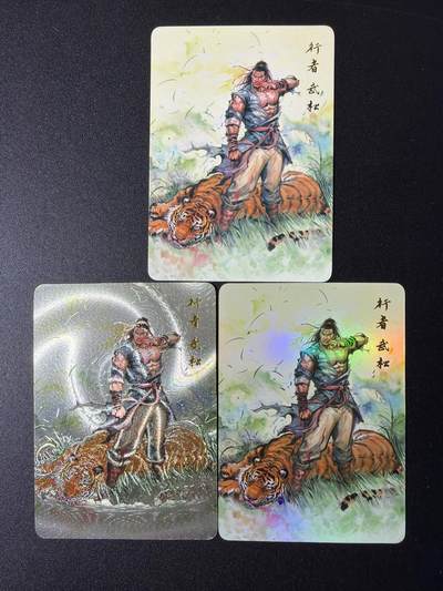 NO.29 好又多金牌大场，每周一站式配齐，方便凑单！（卖家送拍0抽成！周6晚9点截拍！） - 百里 港漫水浒 行者 武松 夏伟义绘 普+彩+全粗 全套3张