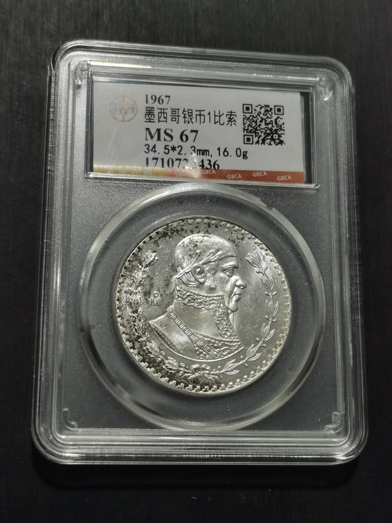 天下钱庄专场欢迎参拍 墨西哥一比索银币