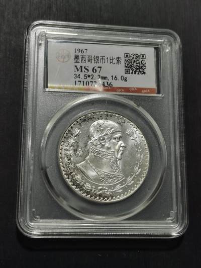 天下钱庄专场欢迎参拍 - 墨西哥一比索银币