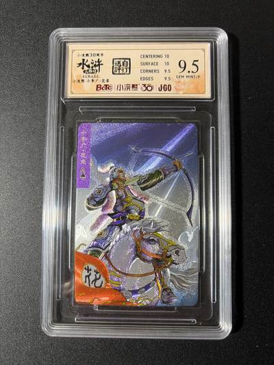 NO.29 好又多金牌大场，每周一站式配齐，方便凑单！（卖家送拍0抽成！周6晚9点截拍！） - 小浣熊30周年 水浒英雄传 李海生 花荣 小粗闪 自评级9.5G/P