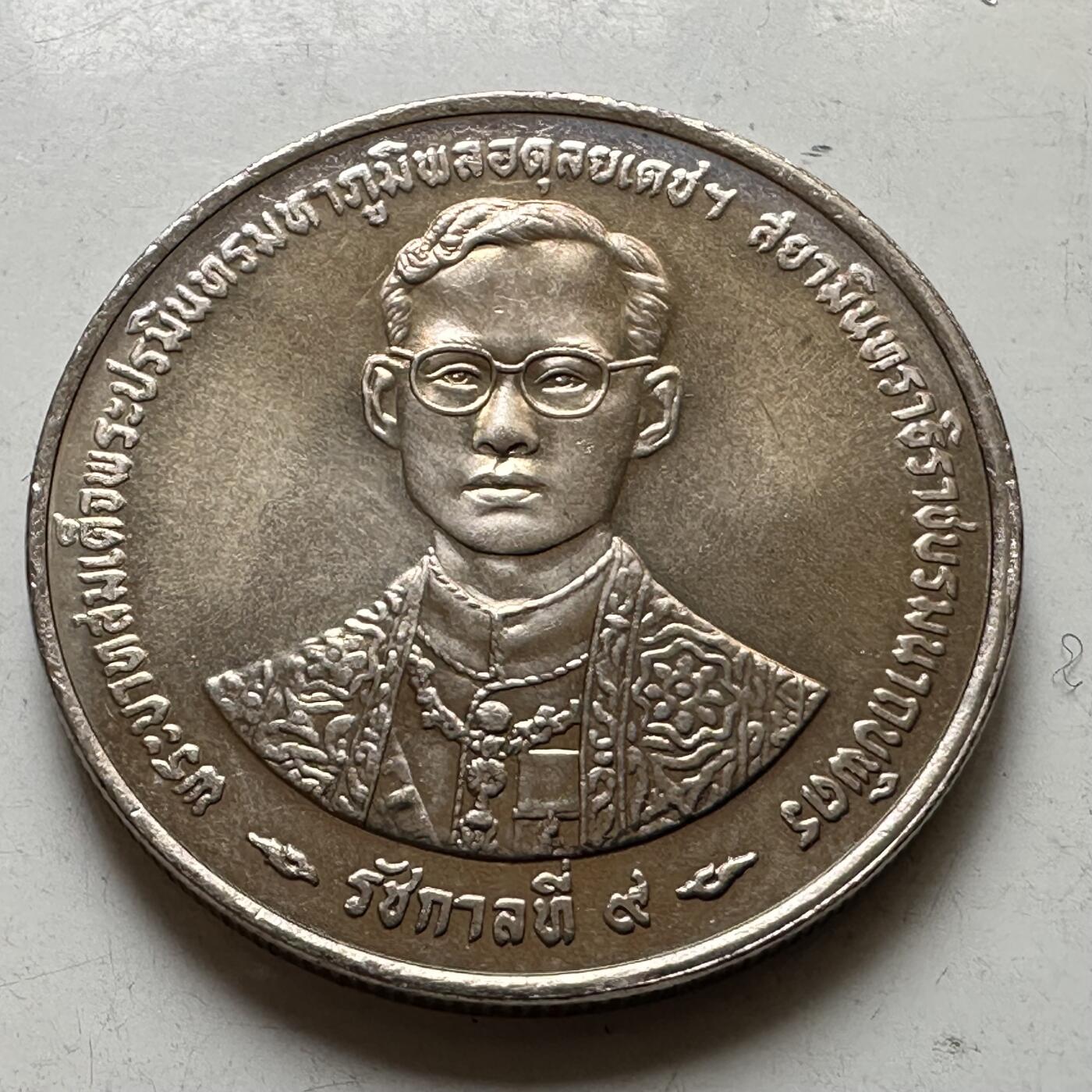 🌹外币初藏🌹🐯2026年第37场   每周二四六晚8️⃣点 接代拍 泰国1995年20泰铢纪念币 登基50周年金禧 