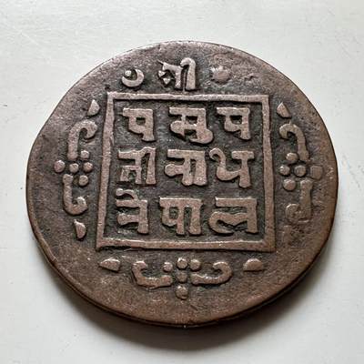 🌹外币初藏🌹🐯2026年第37场   每周二四六晚8️⃣点 接代拍 - 尼泊尔早期半机制一派沙铜币--8