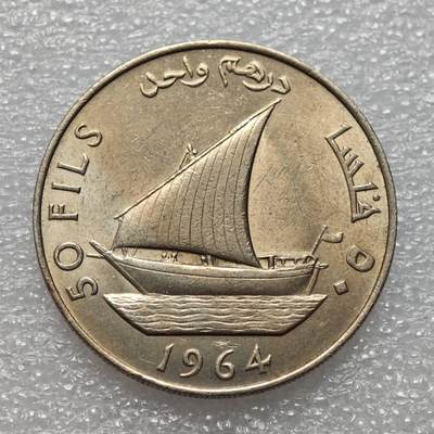  【淘币小摊】限时拍第八百九十二拍   教皇国塞舌尔加纳危地马拉场    每周一统一发货 - 南也门阿拉伯联盟1964年50费尔镍币好品 km4