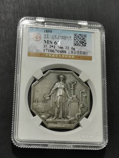天下钱庄专场欢迎参拍 - 1859法国八角银代币