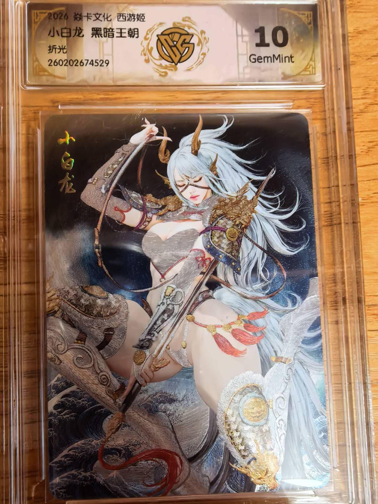 阳大大卡牌拍卖第108期（持续收拍品，周六晚上九点截拍，进群福利早知道）