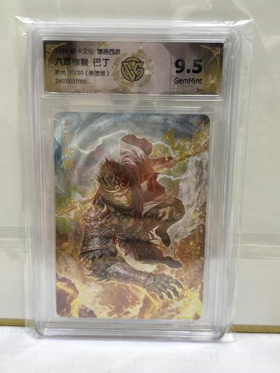 大麦马年第二场 - 2026 焱卡 燎原西游 巴丁 六耳猕猴 20/20 折光 9.5