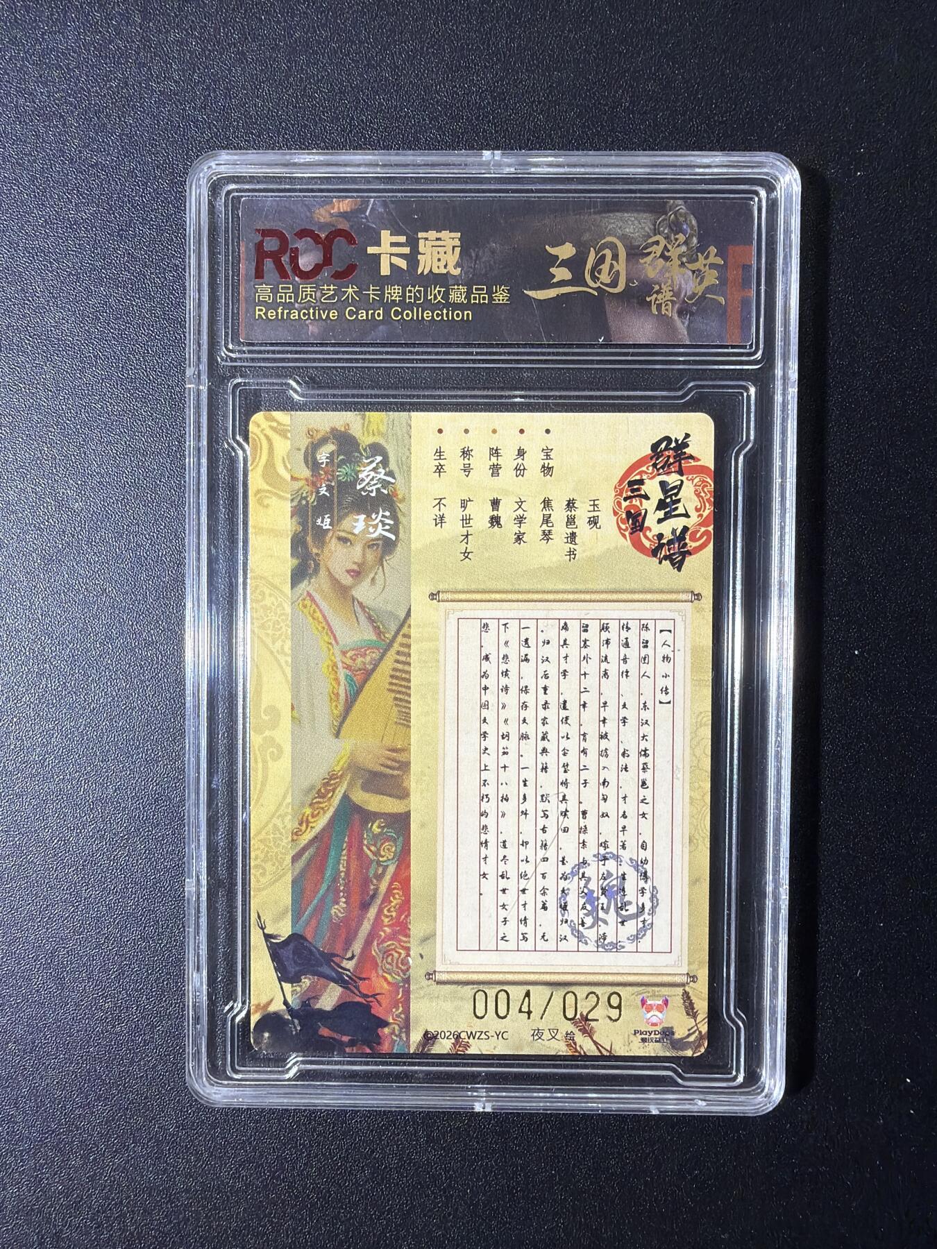 NO.29 好又多金牌大场，每周一站式配齐，方便凑单！（卖家送拍0抽成！周6晚9点截拍！） 【4/29编】三国群英谱 夜叉绘 蔡文姬 粗闪 9分