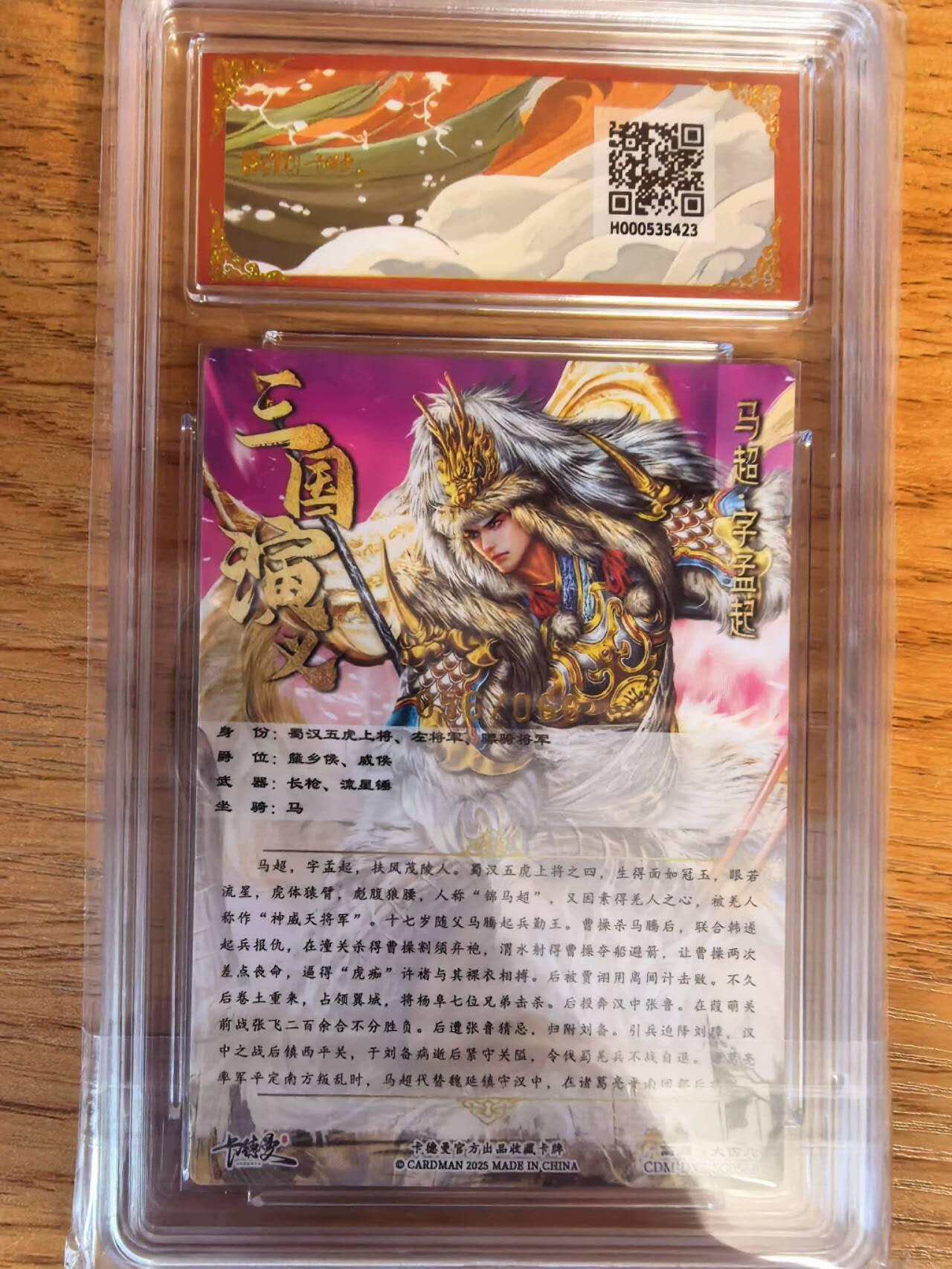 阳大大卡牌拍卖第108期（持续收拍品，周六晚上九点截拍，进群福利早知道） 【9.5分】卡德曼 武韵红颜（五虎上将）大西几 马超  异色 折光粗闪限编056/066