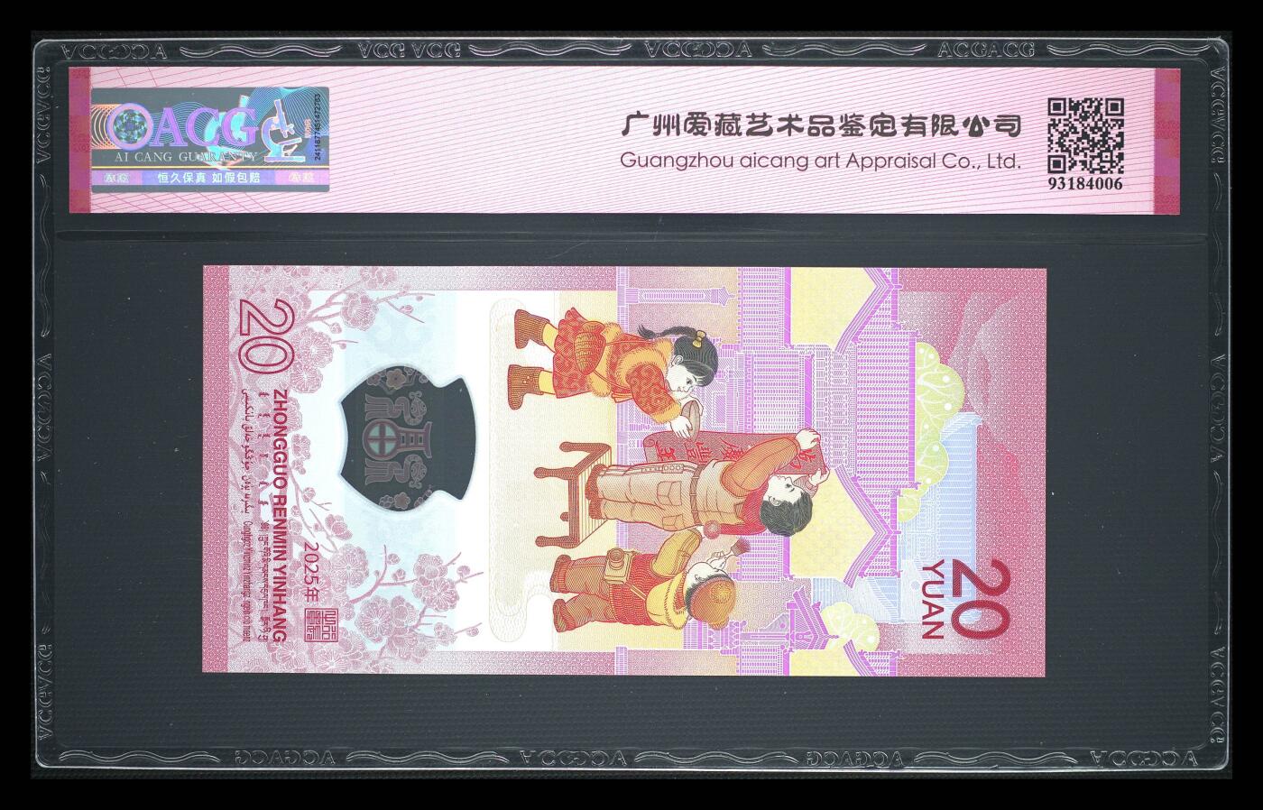 《愛美收藏》第239期-4.5周日外币黄金场  中国人民银行2025年20元蛇年纪念钞爱藏评级68分无3457朦胧号 首期发行 发财蛇标 与上一拍尾3同