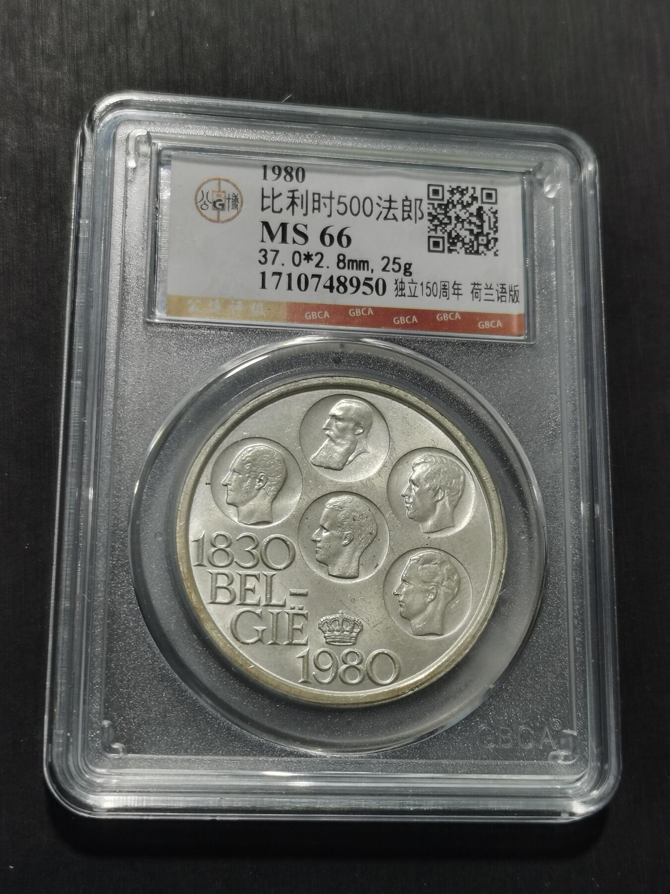 天下钱庄专场欢迎参拍 比利时500法郎纪念币