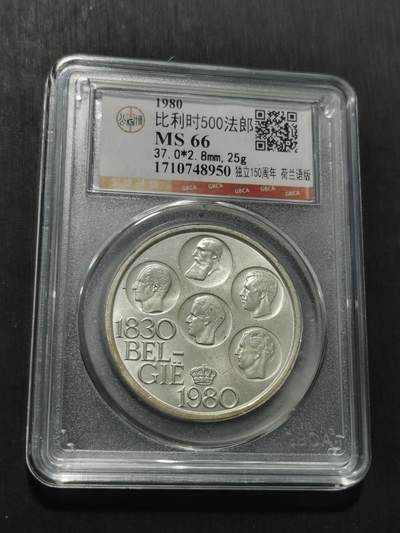 天下钱庄专场欢迎参拍 - 比利时500法郎纪念币