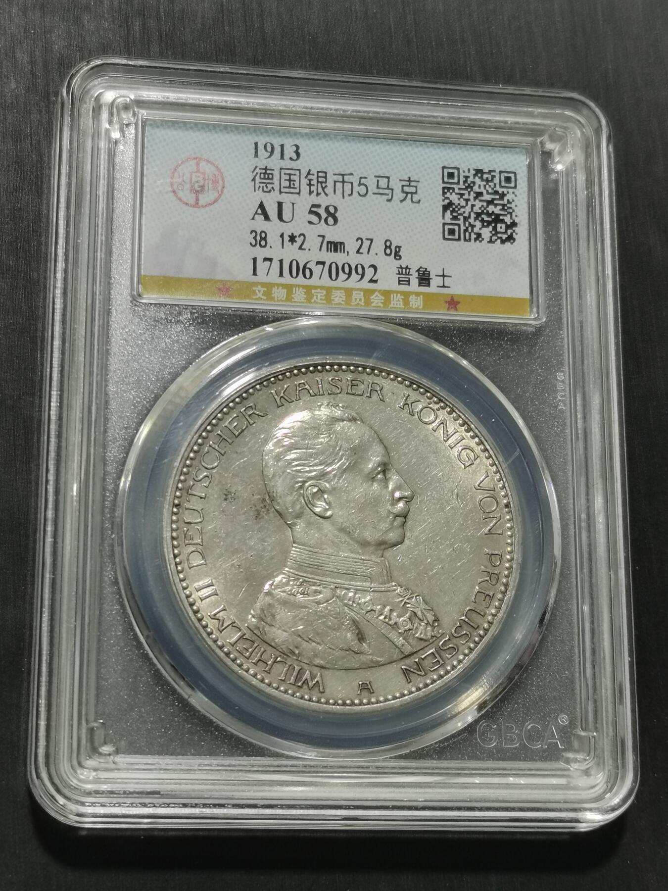 天下钱庄专场欢迎参拍 德国军装5马克银币